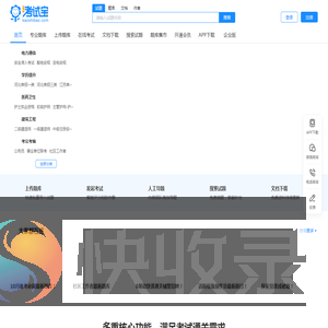 考试宝