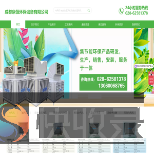 成都康恒环保设备有限公司
