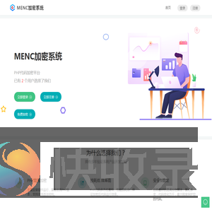 MENC加密系统
