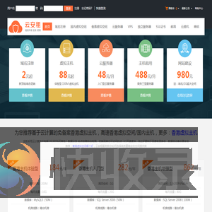 香港虚拟主机免备案