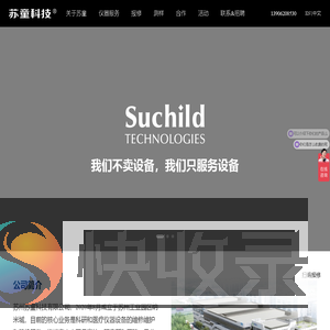 苏州苏童科技有限公司