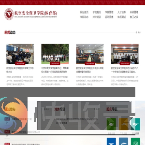 航空安全保卫学院