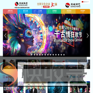 宋城集团