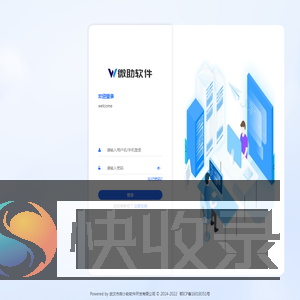 微助软件