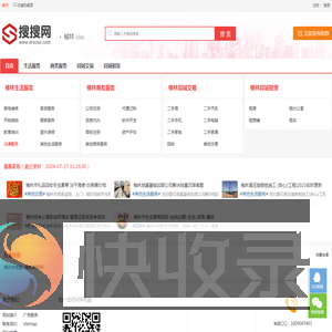 榆林分类信息网