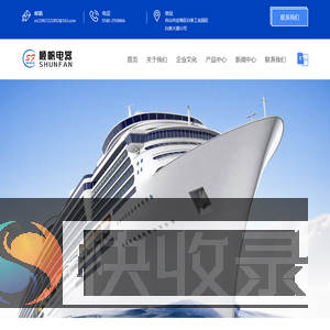 舟山市顺帆船舶电器厂