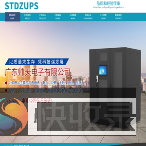 广东帅天电子有限公司