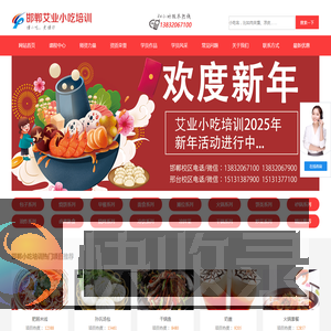 邯郸艾业小吃培训,邯郸小吃培训【艾业】