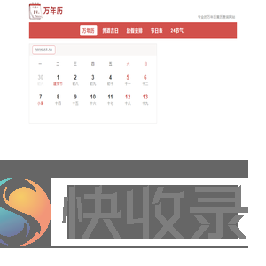 3333黄历网