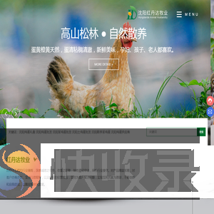 沈阳红丹达牧业有限公司
