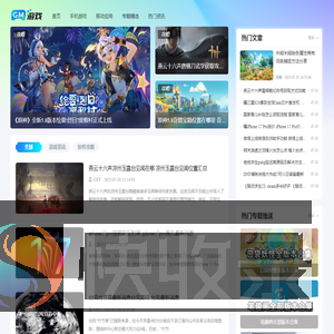 GM游戏