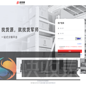 货军师