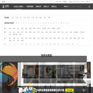 土巴兔装修网