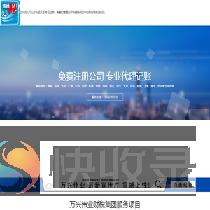万兴伟业财税集团有限公司