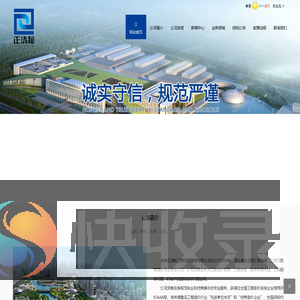 吉林正清和工程项目管理有限公司