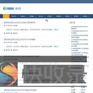 文都考研集训营