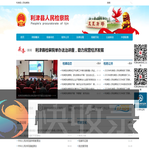 东营市利津县人民检察院