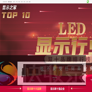 全球led显示屏排行榜