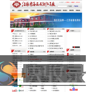 江苏省海安石油化工厂
