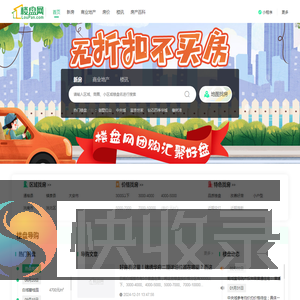 白城房产网