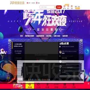 2017跨年演唱会