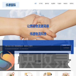 义乌市纬通物流科技有限公司