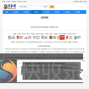 公司不存在