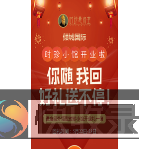时珍小馆开业啦