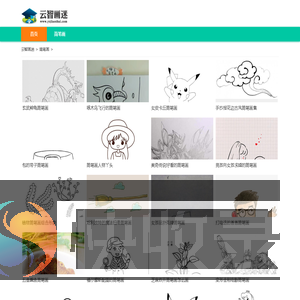 简笔画图片大全