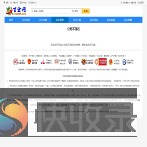 公司不存在