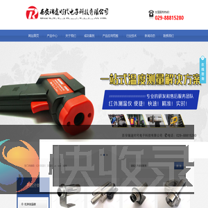 西安瑞途时代电子科技有限公司官网