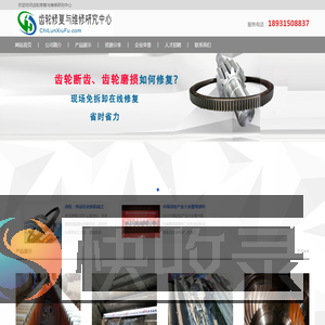 专业齿轮修复