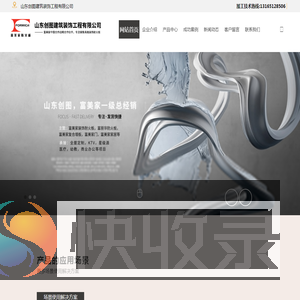 富美家防火板