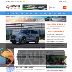 科技汽车网