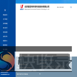 北京基亚特环保科技股份有限公司【官网】