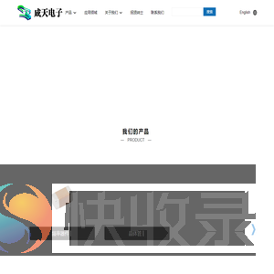 成天电子