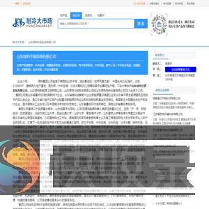 山东绿特空调系统有限公司