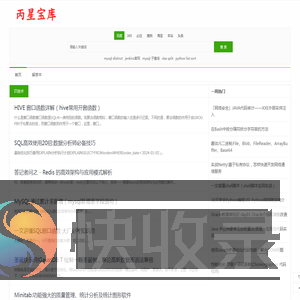 丙星宝库