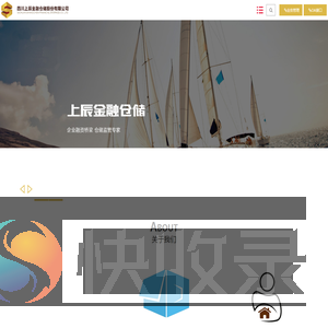 四川上辰金融仓储股份有限公司