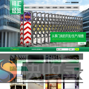 长春市祥汇经贸有限公司