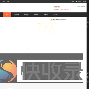 河北东方光明律师事务所