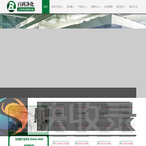 洁净棚
