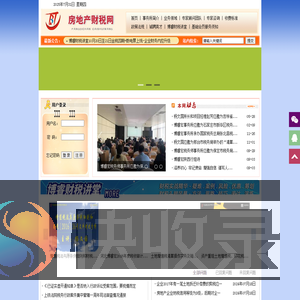 中国房地产财税网