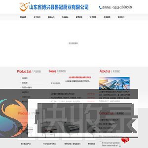 山东省博兴县鲁冠厨业有限公司
