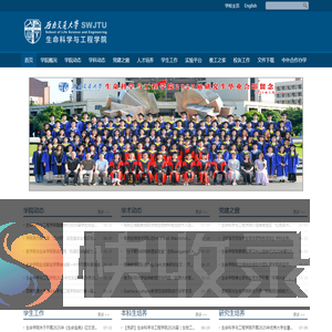 生命科学与工程学院