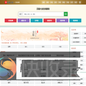 汉语大全