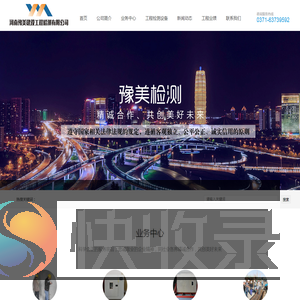 河南豫美建设工程检测有限公司