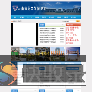 保卫处