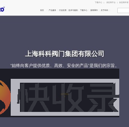上海科科阀门集团有限公司