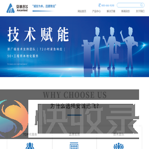 成都安诚迅飞电子科技有限公司